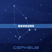 整容改变运势吗，整容会改变人的运势吗