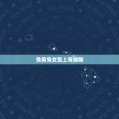 兔男兔女是上等婚姻，属兔女和属兔男合适吗