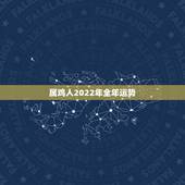 属鸡人2022年全年运势，生肖鸡未来5年的运势