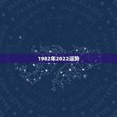 1982年2022运势，2022年属牛人的全年运势