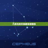 几百元的天珠都是啥做的，天珠是怎么做出来的
