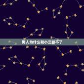 男人为什么和小三断不了，男人出轨以后不愿意碰妻子，是什么原因？