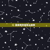算命有坎是怎么回事，算命中的坎和灾，祸都有什么区别
