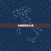夫妻般配怎么看，男木女火的夫妻般配吗