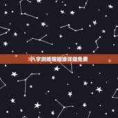八字测婚姻姻缘详细免费，免费测算八字婚姻配对