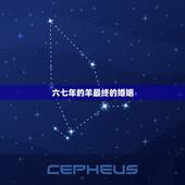 六七年的羊最终的婚姻，六七年属羊人婚姻