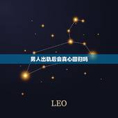 男人出轨后会真心回归吗，出轨男人会真心回归吗