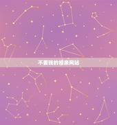 不要钱的相亲网站，那个相亲网是不要钱的。免费的