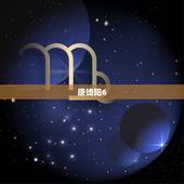 唐绮阳6.12运势，处女座今日运势