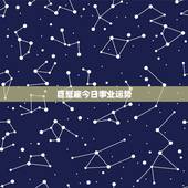 巨蟹座今日事业运势，巨蟹座今日运势