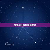 女兔与什么属相最配对，兔跟什么生肖配对最好