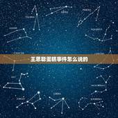 王思聪蛋糕事件怎么说的，王思聪回应来了，被孙一宁先发制人后成功反杀，怒