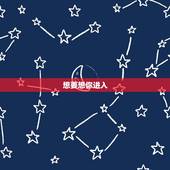 想要想你进入，当一个男人对你说想你，而想的只是想跟你上床