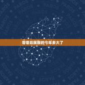 零零后属猴的今年多大了，2022 年出生的人是零零后吗