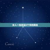 女人一生好运3个字的网名，女人带来好运的微信网名是什么？