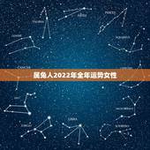 属兔人2022年全年运势女性，属兔2022年运势完整版