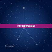 2022年蛇年运势，2013的蛇和2022的虎出生在一个家庭好不好？