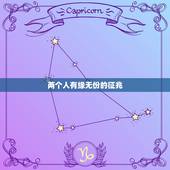 两个人有缘无份的征兆，两个人缘分已尽的三个征兆是什么？