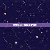 属兔男和什么属相女婚配，请问大师女属兔和男属什么属相相配好