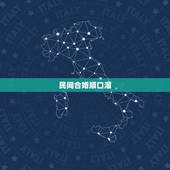 民间合婚顺口溜，请教高人：十二生肖的婚配相犯口诀