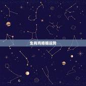 生肖鸡婚姻运势，生肖鼠男2022 年运势婚姻