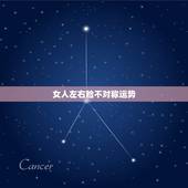 女人左右脸不对称运势，谁懂面相啊？我们都知道大多数人的脸都是左右不对称