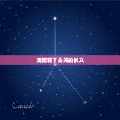 闺蜜看了会哭的长文，那些让闺蜜哭的段子，越多越好！