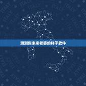 测测你未来老婆的样子软件，看脸测未来老婆的软件