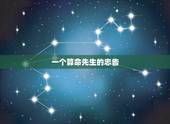 一个算命先生的忠告，一个算命先生（很准）所说的话能全信吗？
