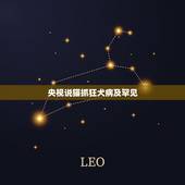 央视说猫抓狂犬病及罕见，猫抓会得狂犬病么，狂犬病毒不是在疯动物的嘴里么