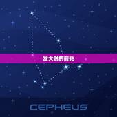 发大财的前兆，巨大财运来临的前兆