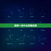 测另一半什么时候出现，怎样才能知道自己的另一半什么时候出现
