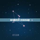 属马的农历十月份的运势，属马的农历1978年11月25日一生运势