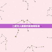 二婚女人属猴的属相婚配表，92年属猴的属相婚配表