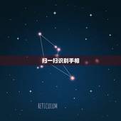 扫一扫识别手相，手相扫一扫测试法