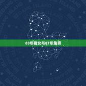 83年猪女与87年兔男，83年属猪女2022 年运势
