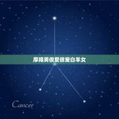 摩羯男很爱很宠白羊女，【跪求】这是不是摩羯男爱上白羊女的表现