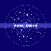 挽回天蝎女哪招最管用，伤害了天蝎座女生后怎么挽回