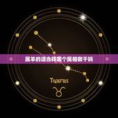 属羊的适合拜哪个属相做干妈，属猪的要认干妈什么生肖属相