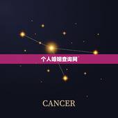 个人婚姻查询网，怎么查询个人婚姻记录