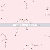 猴和什么属相婚配是大吉，属猴男和什么属相最相配