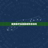 戴貔貅手链跟属相有忌讳吗，什么生肖不能带貔貅和什么属相不能带貔貅