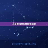 儿子生日快乐红包吉利数，送红包吉利数字生日快乐