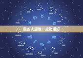 属龙人跟谁一起财运好，属龙人2022 年财运方位