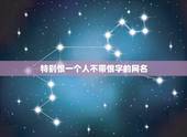 特别恨一个人不带恨字的网名，恨一个人的微信网名