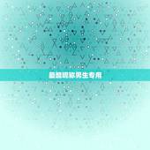 最酷昵称男生专用，最酷的非主流网名有哪些？（男生的）