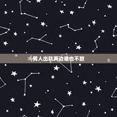 男人出轨两边谁也不放，老公出轨两头都舍不得丢，该怎么办？
