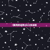 属鸡的运势2022年运程，81年属鸡40岁以后交运
