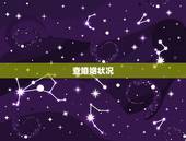 查婚姻状况，婚姻状况查询是在民政局还是婚姻登记中心