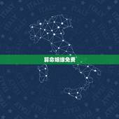 算命姻缘免费，八字算命 婚姻 免费
